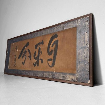 Antieke Japanse Kakemono (掛物) Muurdecoratie, Edo-periode.