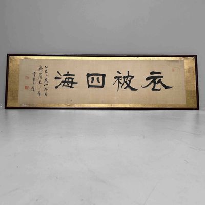 Antique Japanese Kakemono (掛物) Wall Decoration, Meiji Period.