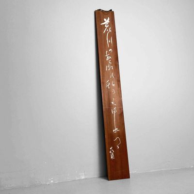 Wooden Wall Decoration, Calligraphy, Shōwa Period, Japan.