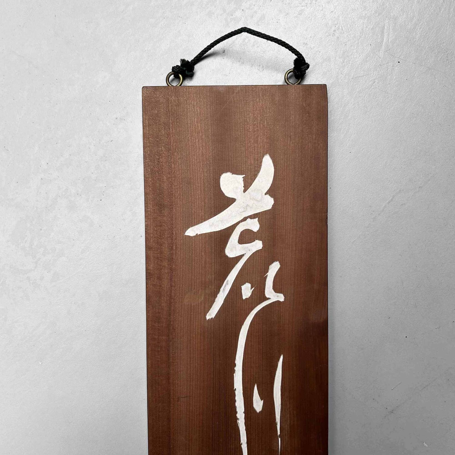 Wooden Wall Decoration, Calligraphy, Shōwa Period, Japan.