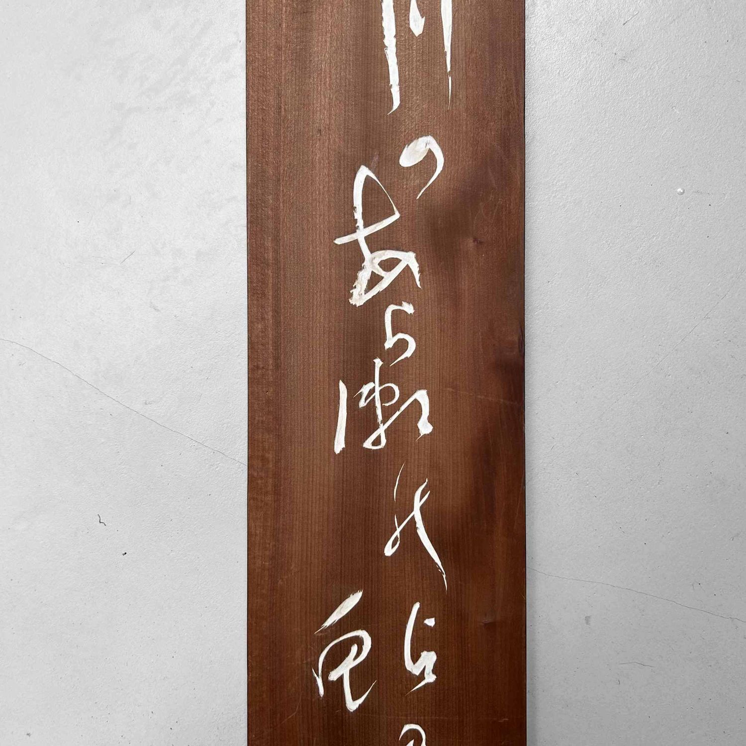 Wooden Wall Decoration, Calligraphy, Shōwa Period, Japan.