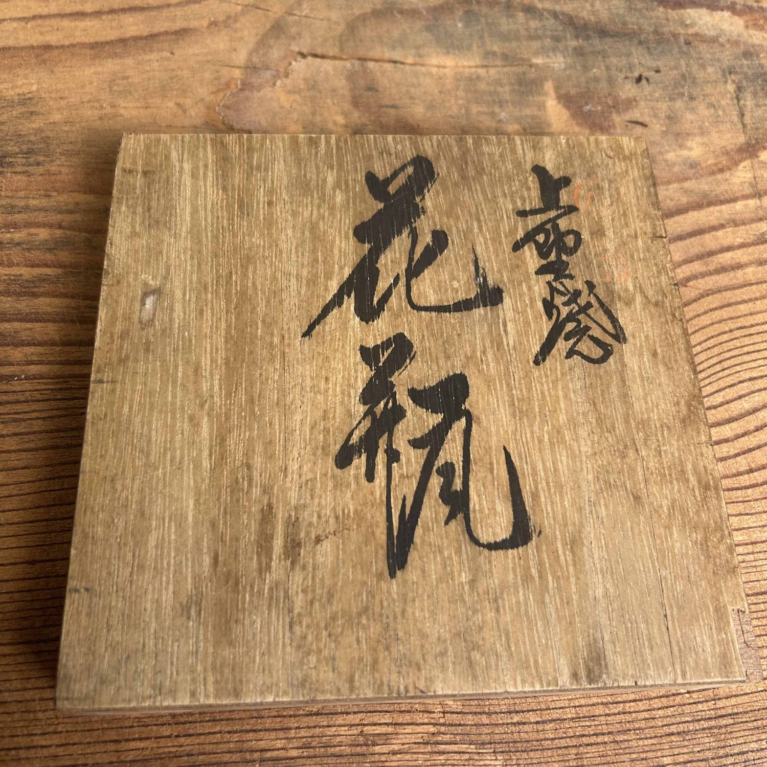 Geglazuurde Keramieken Ikebana Bloemenvaas, Agano Yaki, Japan.