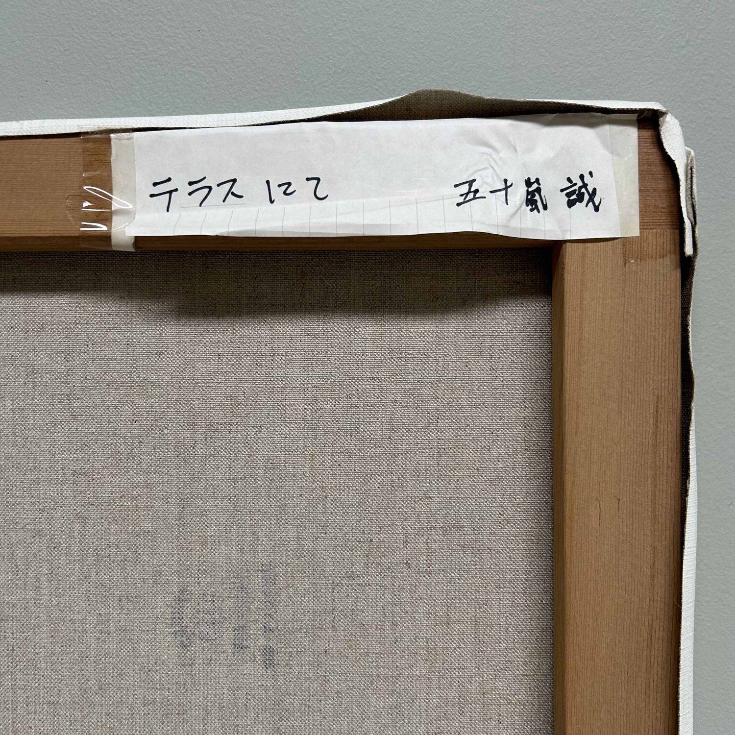 'Op het Terras', Olieverf op Canvas door Makoto Igarashi, Shōwa-periode, Japan. 'Op het Terras', Olieverf op Canvas door Makoto Igarashi, Shōwa-periode, Japan.