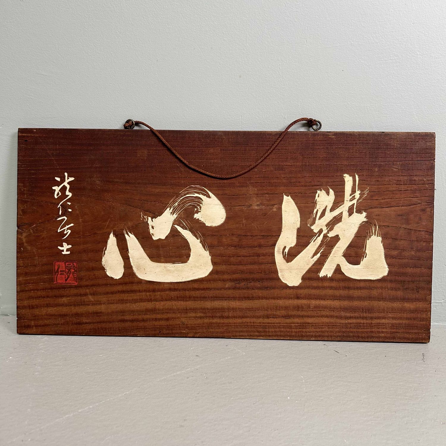 Japans Houten Kalligrafie Wanddecoratie 心浄 'Zuiver Hart', Shōwa-periode.