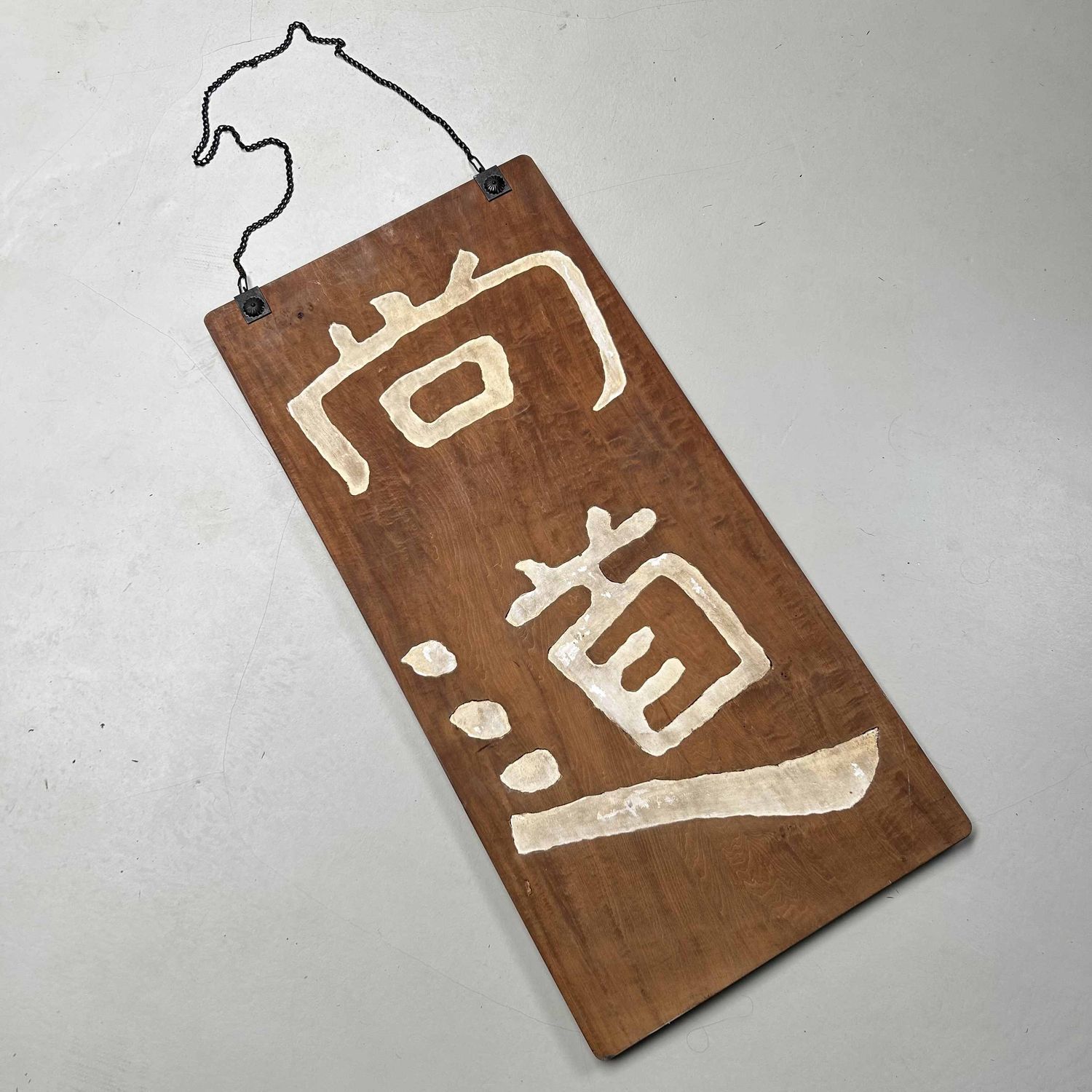 Japanese Wooden Calligraphy Wall Decor 尚道" (Shōdō), Thaisō Period.