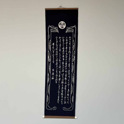 Japanse Textiel Scroll, ​Tokugawa Ieyasu, Shōwa periode.