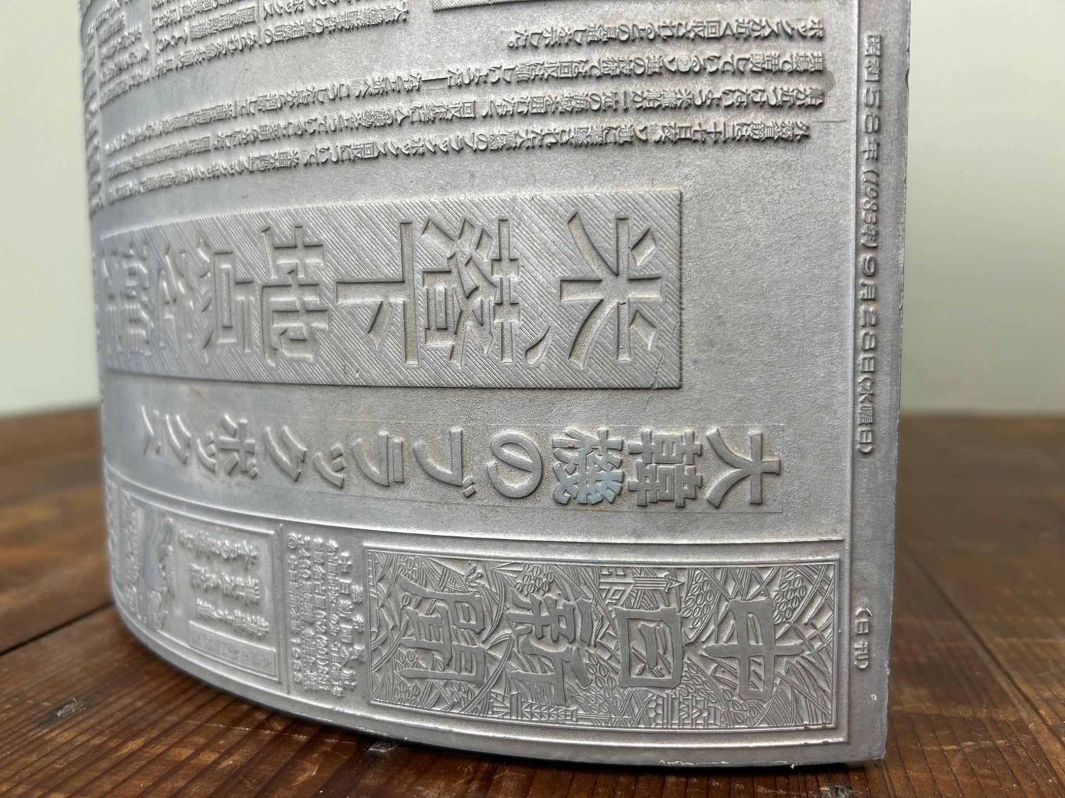 Vintage Drukplaat, Japanse Krant 'Chunichi Shimbun', 1983. Vintage Drukplaat, Japanse Krant 'Chunichi Shimbun', 1983.
