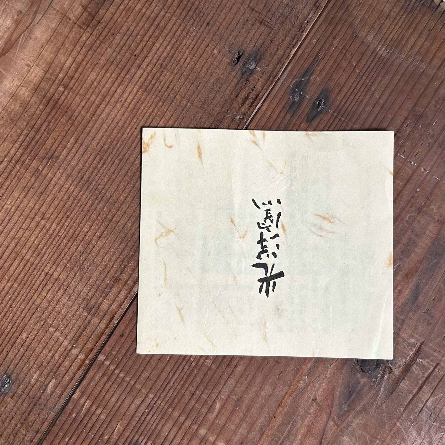 Ceramic Ikebana Flower Vase, Mitsuhiro Yamazaki, Koyo kiln, Japan.