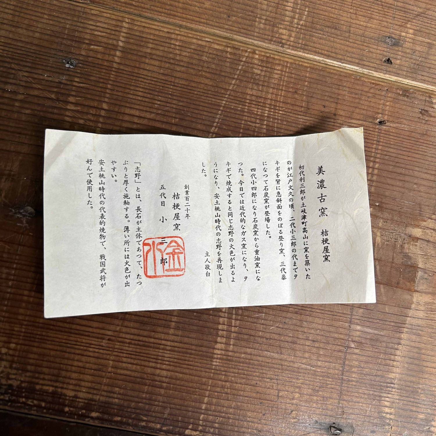 Kikyoya (桔梗屋窯), Shino Ware, Ikebana Vase, 'Cranes', Japan.