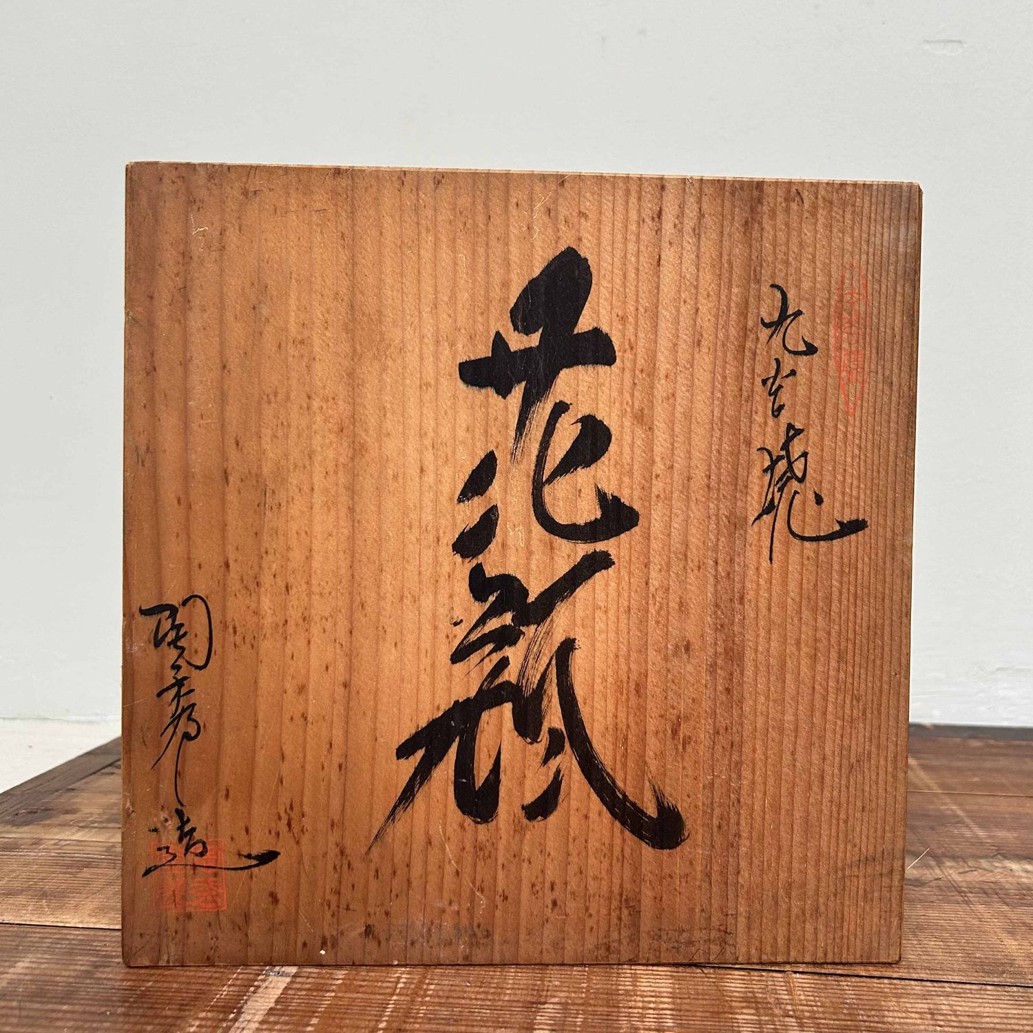 Kyuyo Kutani Porcelain Ikebana Flower Vase, Shōwa period, Japan.