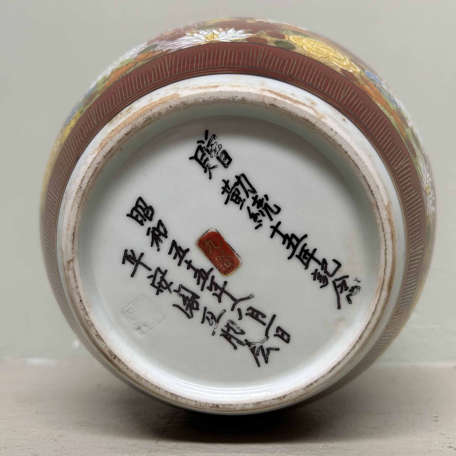 Kyuyo Kutani Porcelain Ikebana Flower Vase, Shōwa period, Japan.