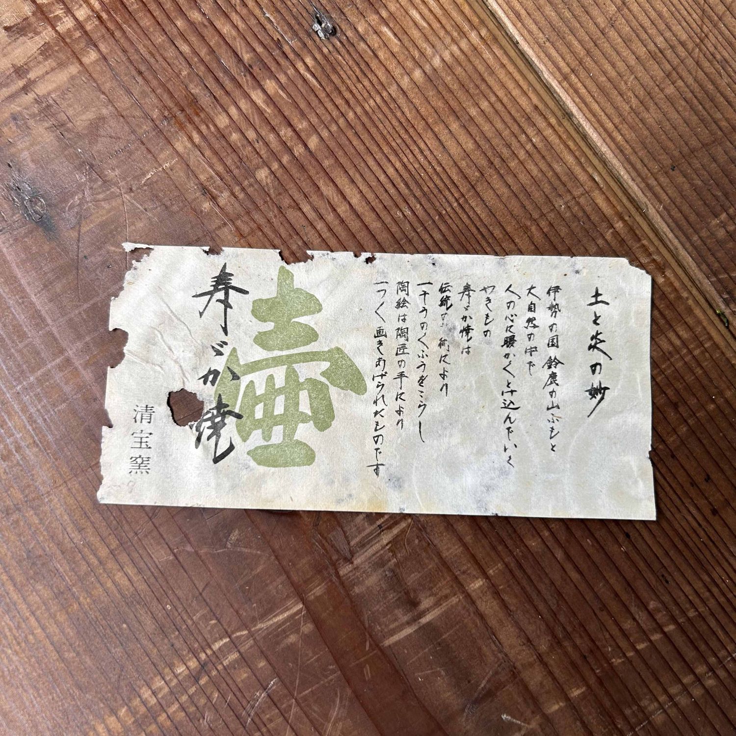 Kotobuki 寿 Yaki, Ikebana Bloemenvaas, Shōwa-periode, Japan.