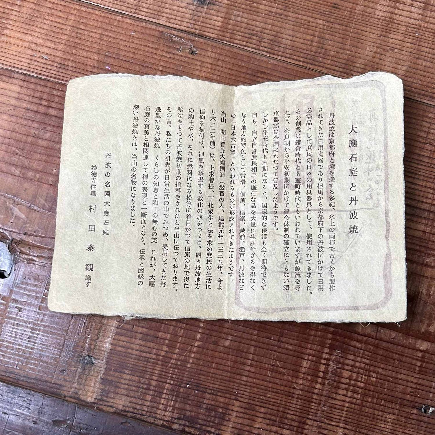 Ikebana Flower Vase, Tanba Ware (丹波焼), Shōwa Era, Japan.