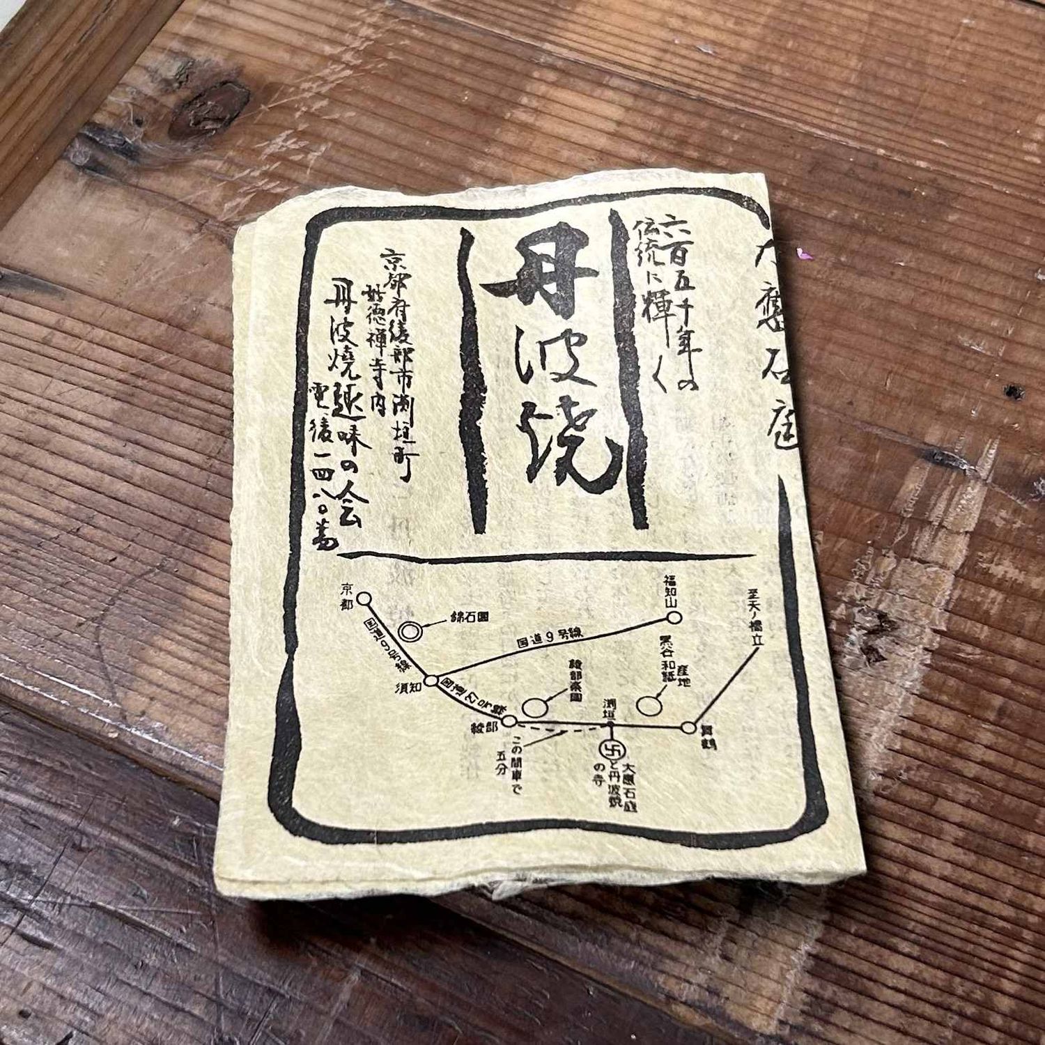 Ikebana Flower Vase, Tanba Ware (丹波焼), Shōwa Era, Japan.