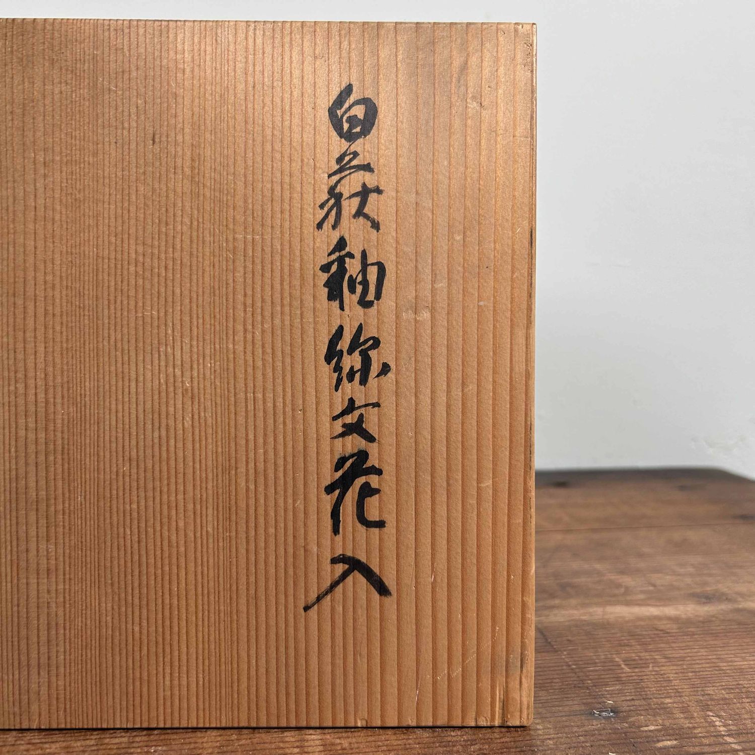 Ceramic Vintage Ikebana Flower Vase, Hagi Ware, Japan.