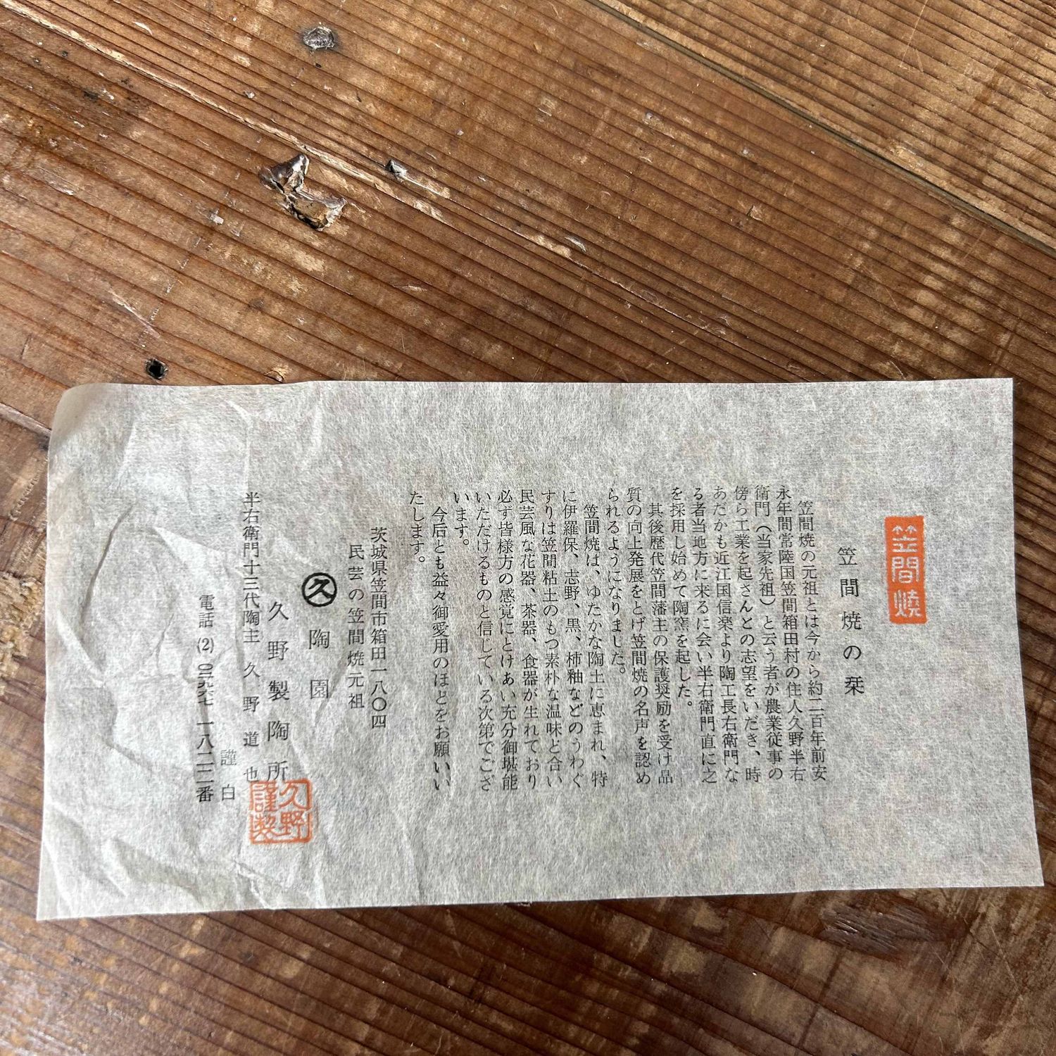 Earthenware Ikebana Flower Vase, Kasama Yaki, Shōwa Period.