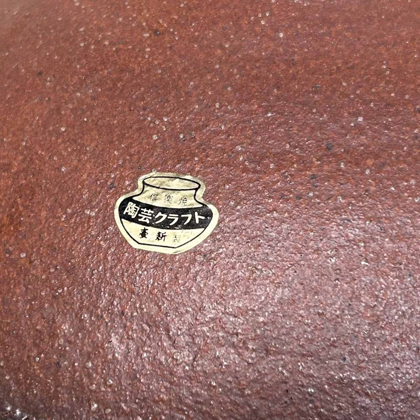 Mid Century Shigaraki Ikebana Bloemenvaas, Japan. Mid Century Shigaraki Ikebana Bloemenvaas, Japan.