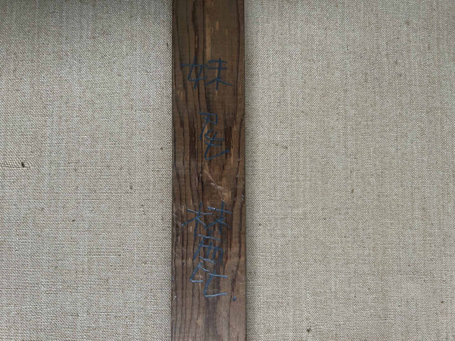 Japans Schilderij, 'Sazae after Dinner' door Seno Sakae, Shōwa-periode.