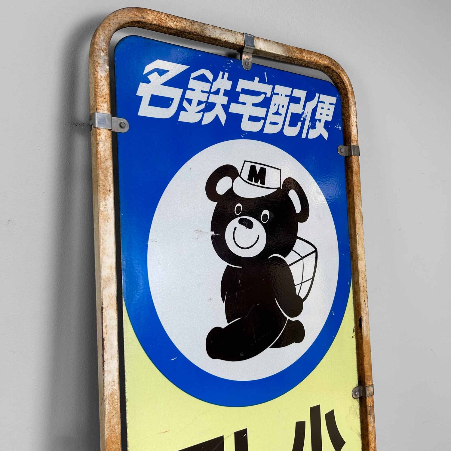Vintage Advertising Board 'Meitetsu Courier Service', Shōwa Era, Japan.