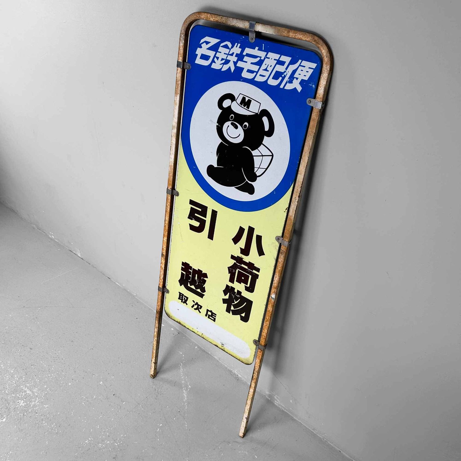 Vintage Advertising Board 'Meitetsu Courier Service', Shōwa Era, Japan.