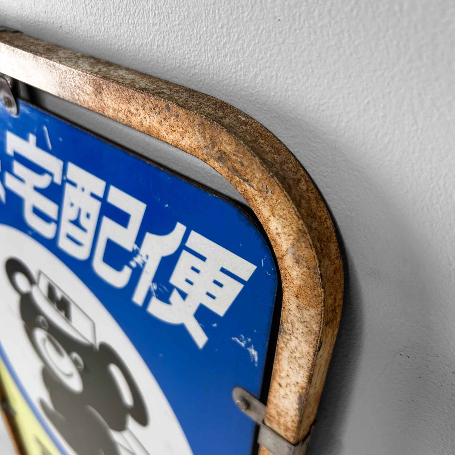 Vintage Advertising Board 'Meitetsu Courier Service', Shōwa Era, Japan.