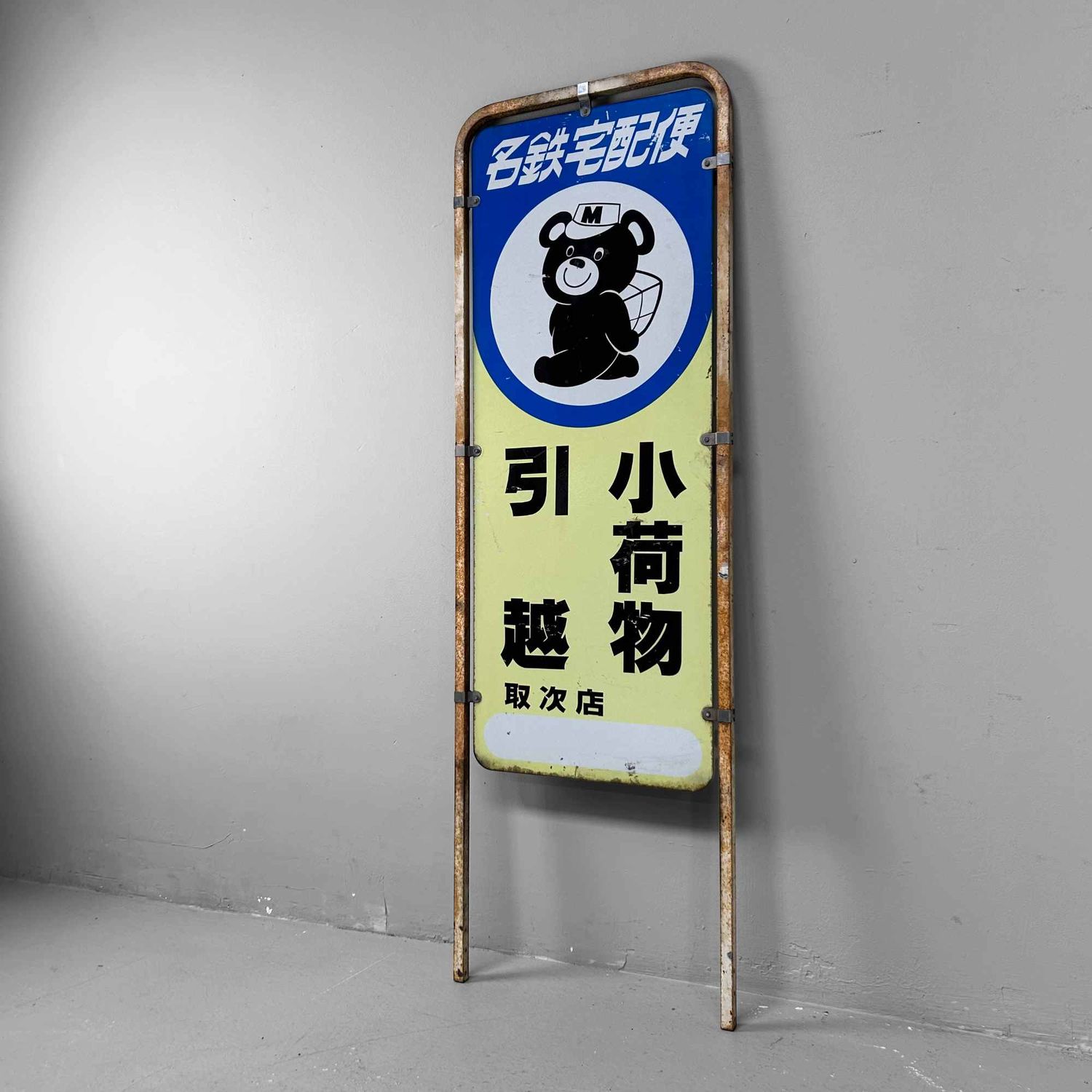 Vintage Advertising Board 'Meitetsu Courier Service', Shōwa Era, Japan.
