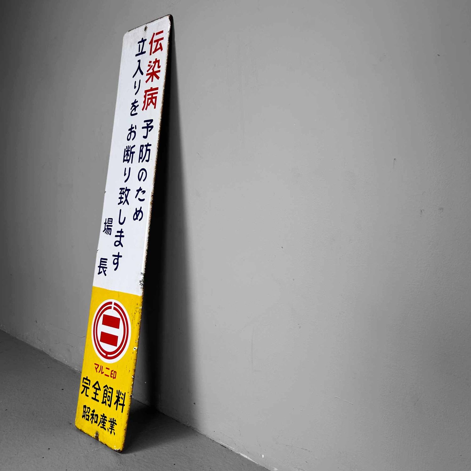 Metal Signboard "Access Prohibited", Shōwa Period, Japan.