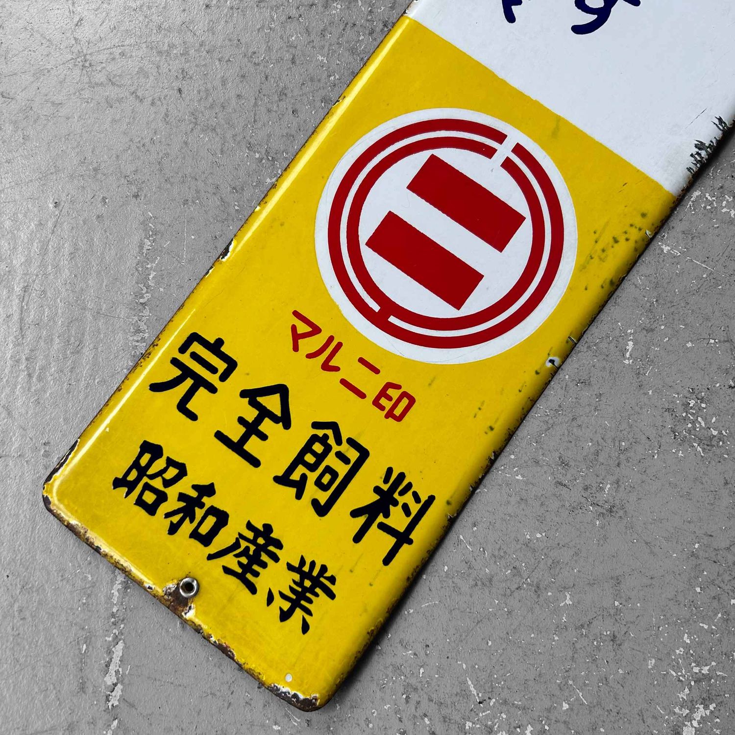 Metal Signboard "Access Prohibited", Shōwa Period, Japan.