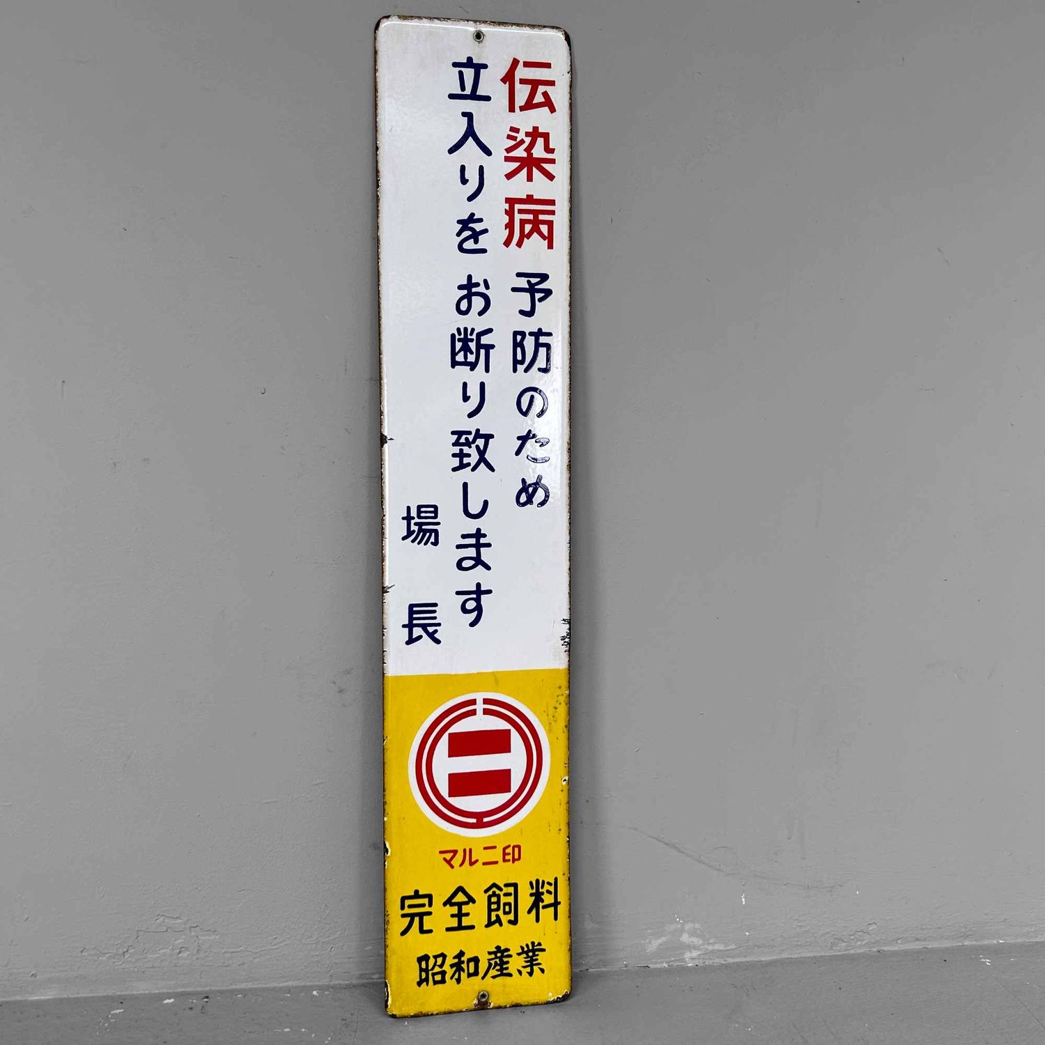 Metal Signboard "Access Prohibited", Shōwa Period, Japan.