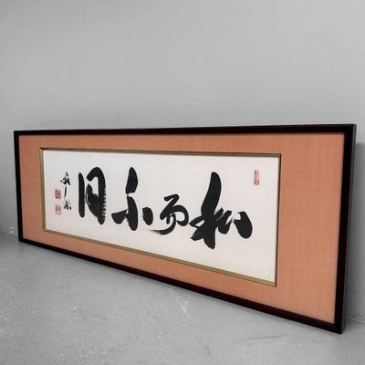Large Japanese Shodō Calligraphy in a Refined Frame, 1960s