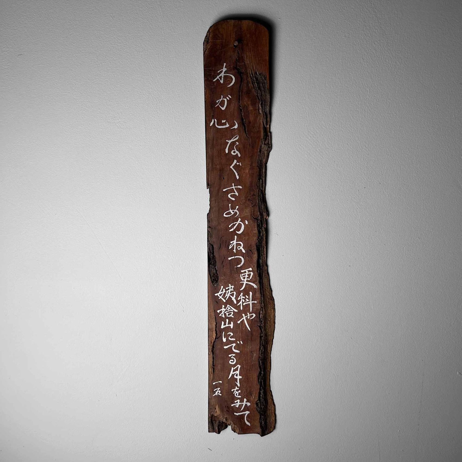 Japanese Wooden Wall Decoration with Poetic Saying, 1950s.