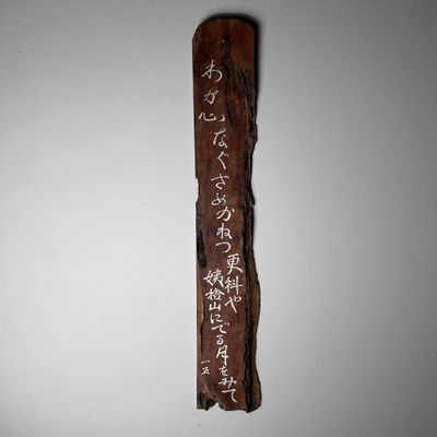 Japanse Houten Muurdecoratie Poëtische Spreuk, jaren '50.