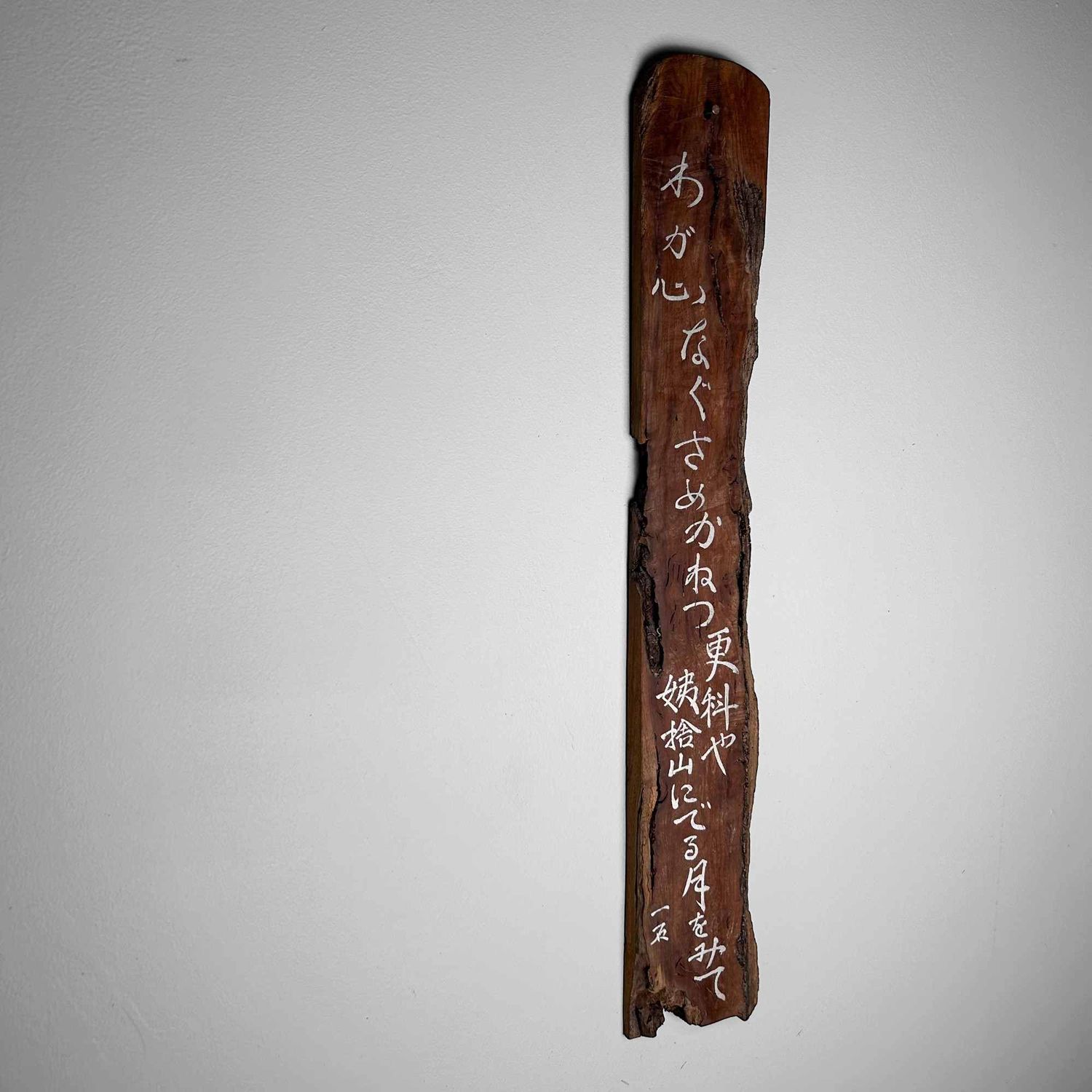 Japanse Houten Muurdecoratie Poëtische Spreuk, jaren '50.