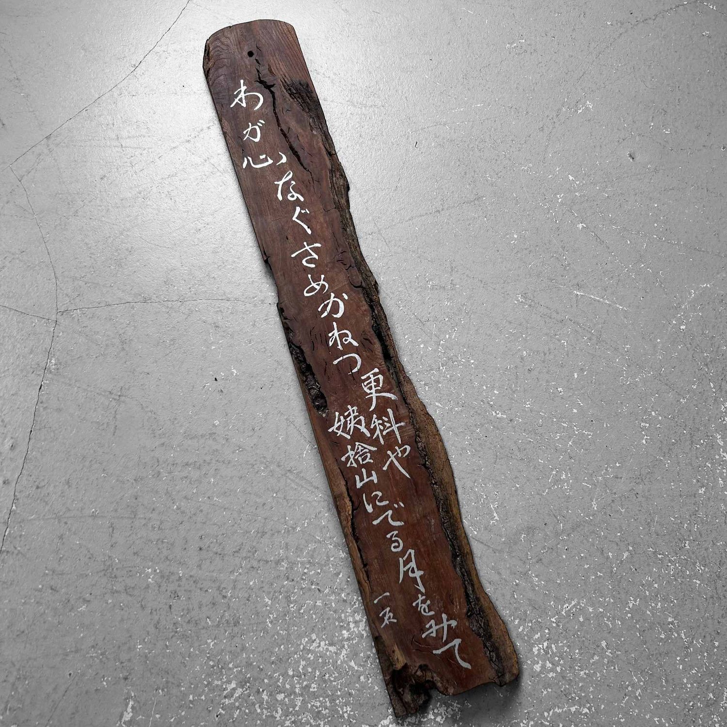 Japanse Houten Muurdecoratie Poëtische Spreuk, jaren '50.