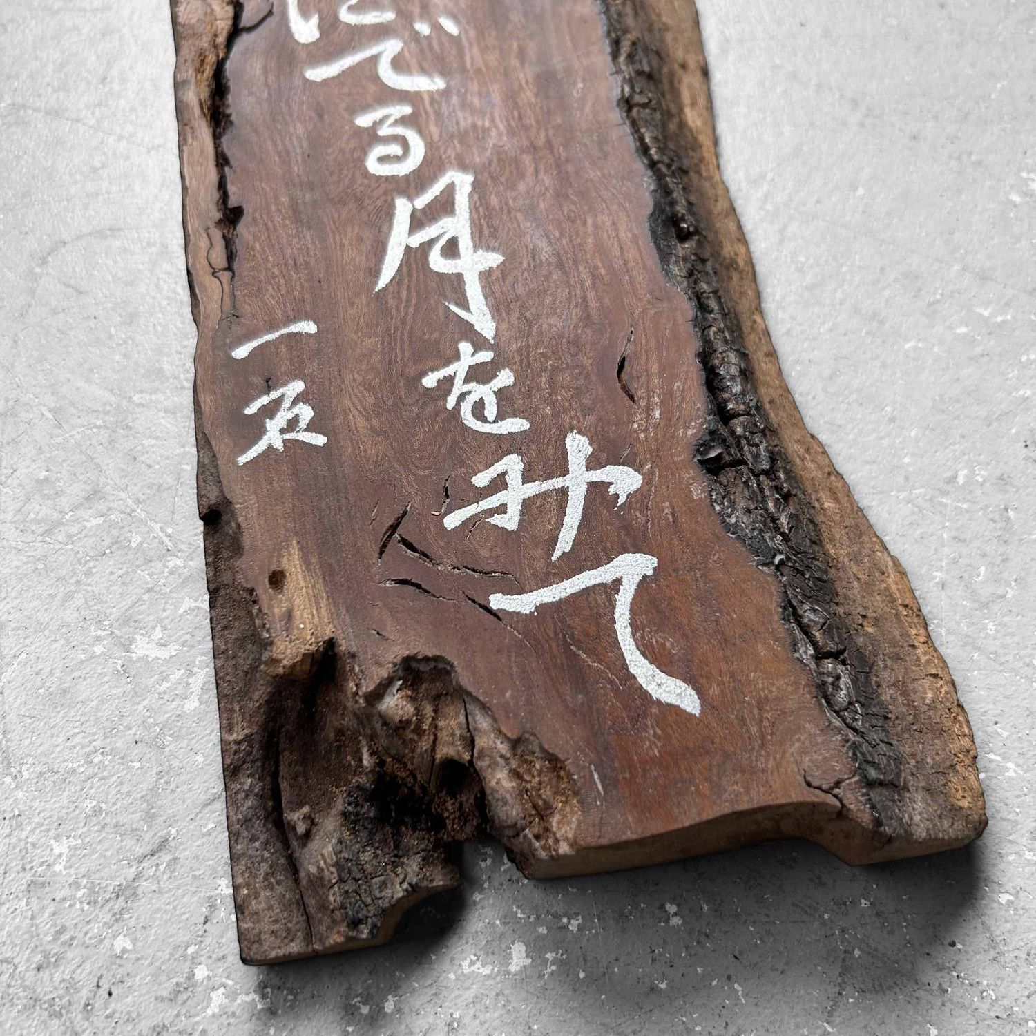 Japanse Houten Muurdecoratie Poëtische Spreuk, jaren '50.