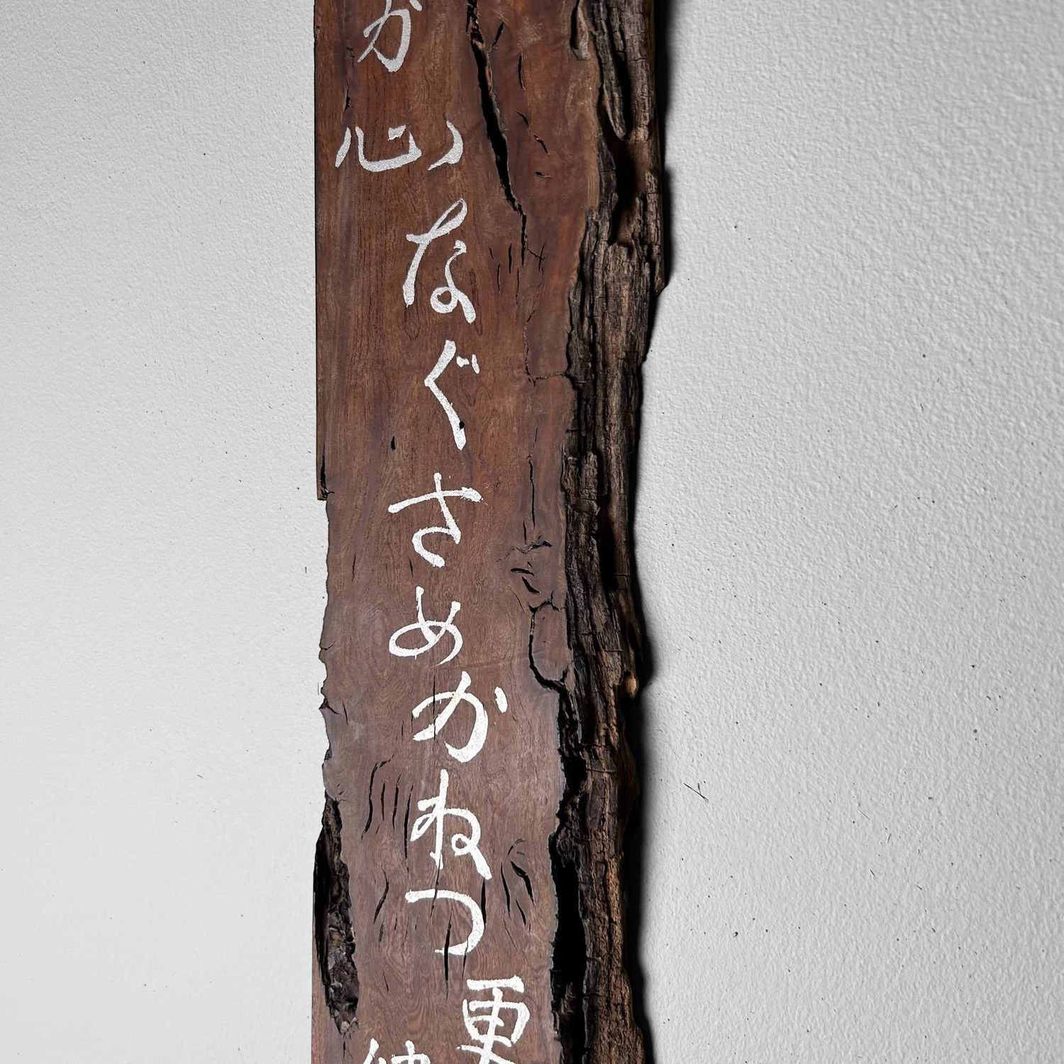 Japanse Houten Muurdecoratie Poëtische Spreuk, jaren '50.