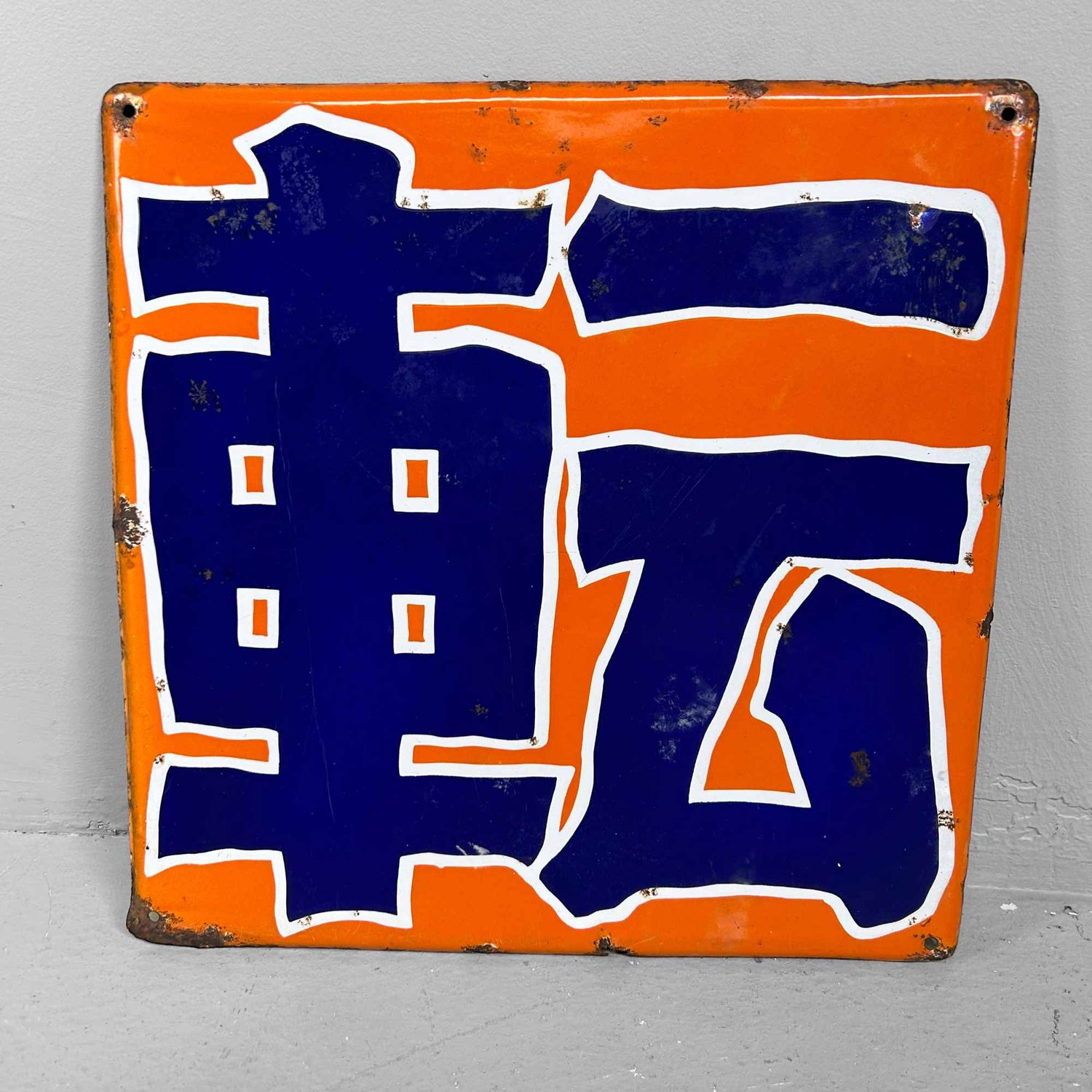 Decorative Vintage Enamel Sign, 転, Japan.