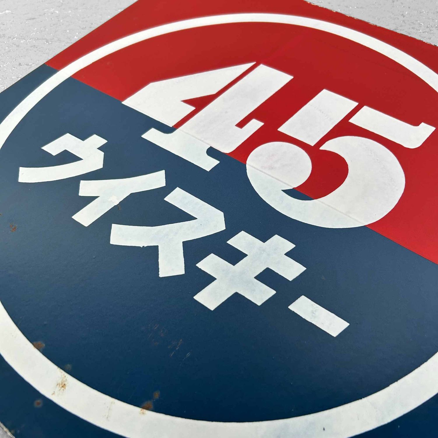 Emaille Reclamebord, 45 Whisky, Shōwa Periode, Japan.