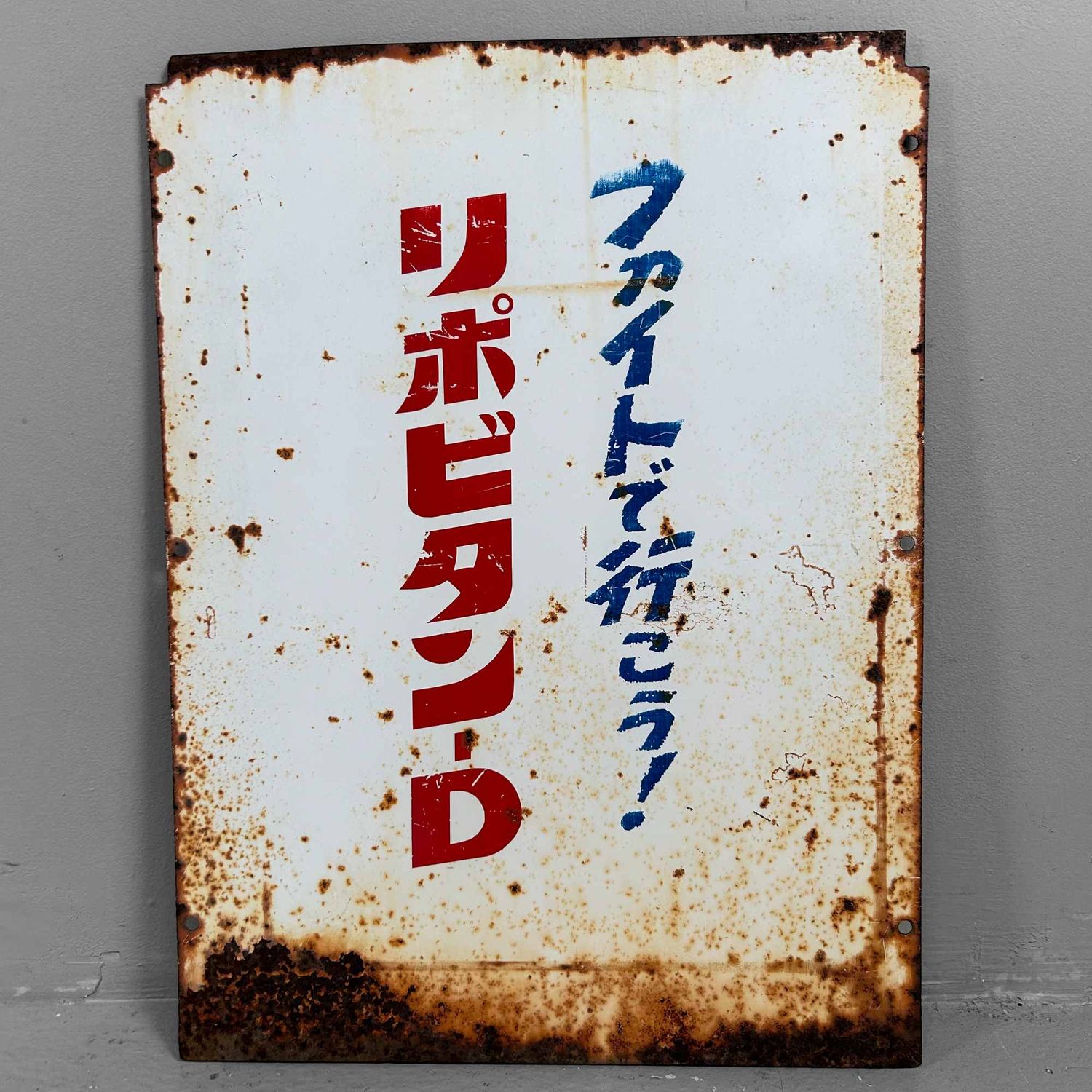Metalen Reclamebord 'Lipovitan D', Shōwa Periode, Japan.