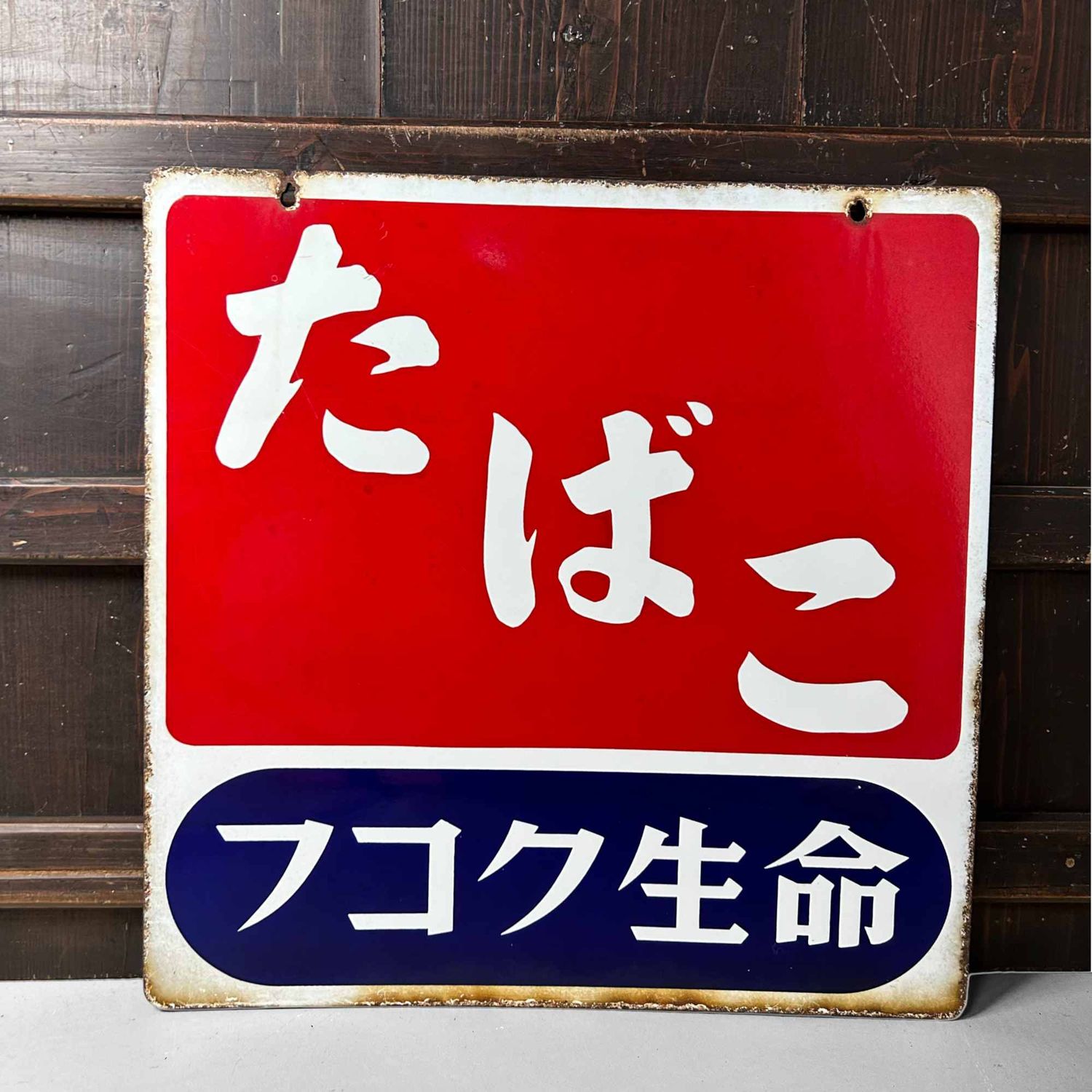Vintage Reclamebord 'Tabak' たばこ Japan, 1979.