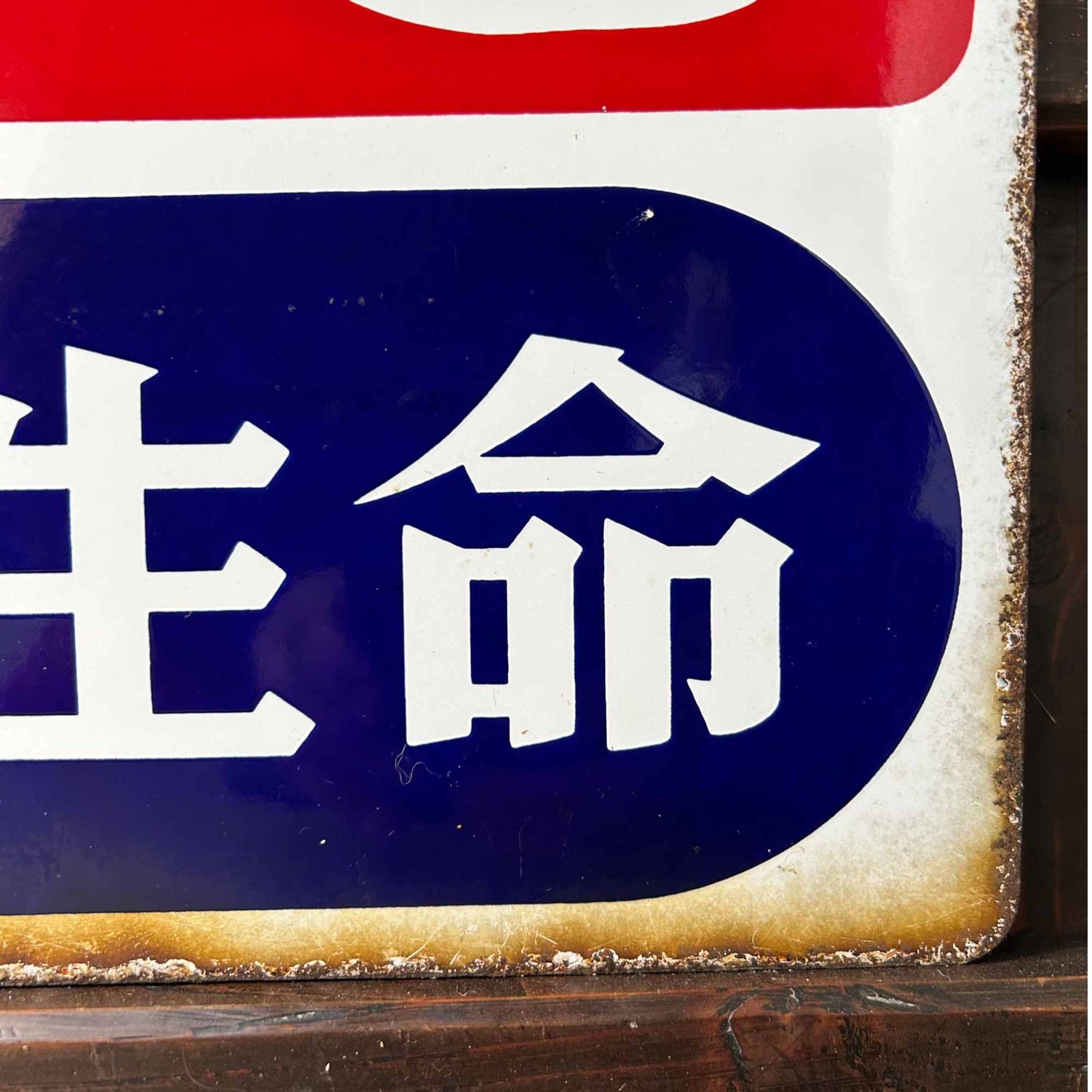 Vintage Reclamebord 'Tabak' たばこ Japan, 1979.