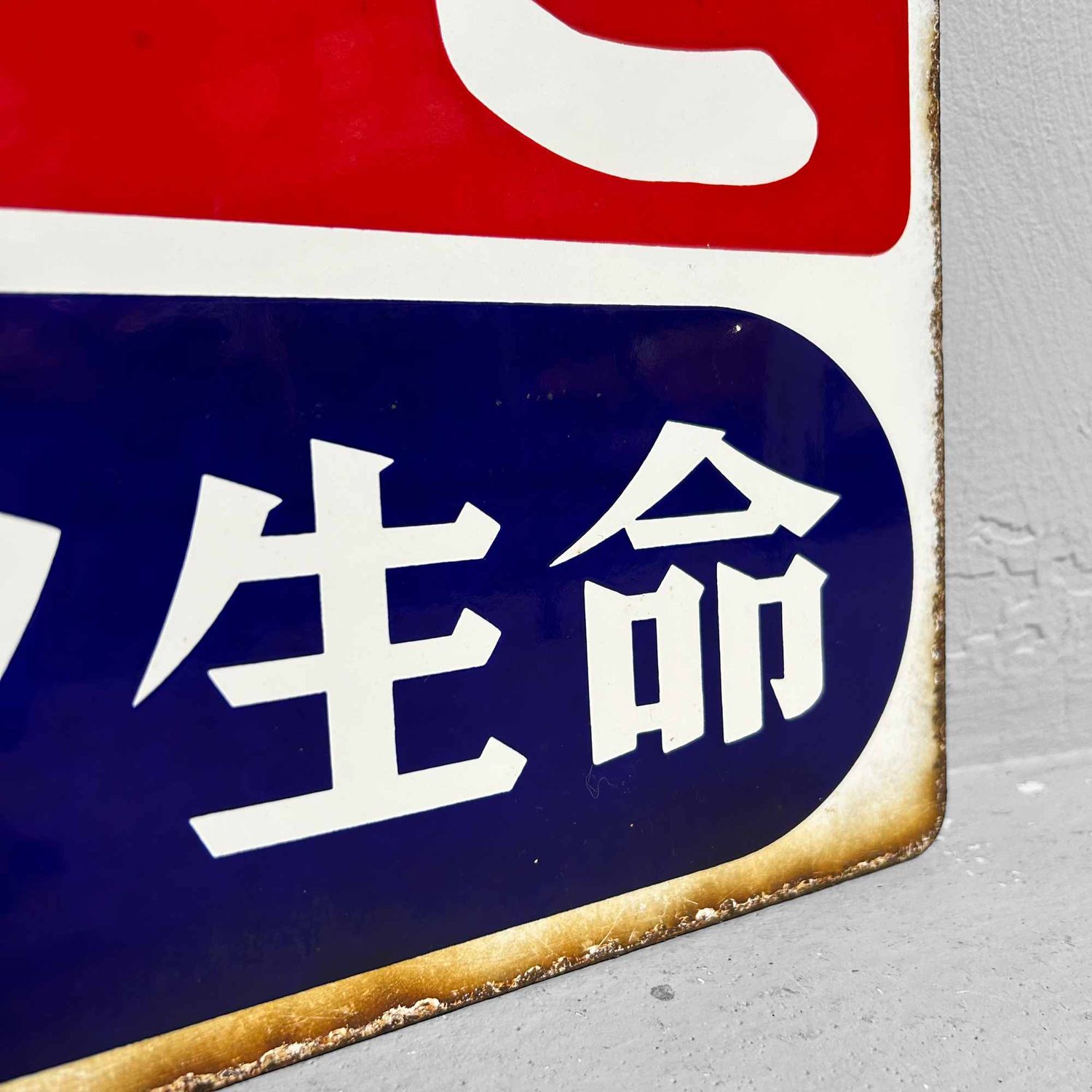 Vintage Reclamebord 'Tabak' たばこ Japan, 1979.