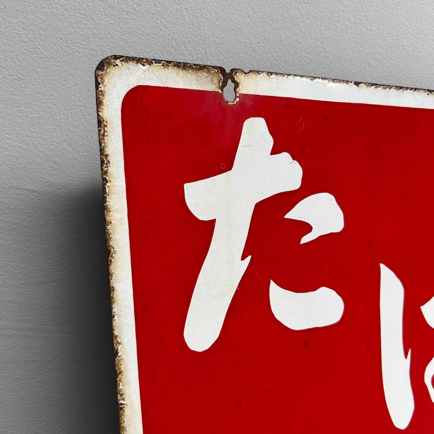 Vintage Reclamebord 'Tabak' たばこ Japan, 1979.