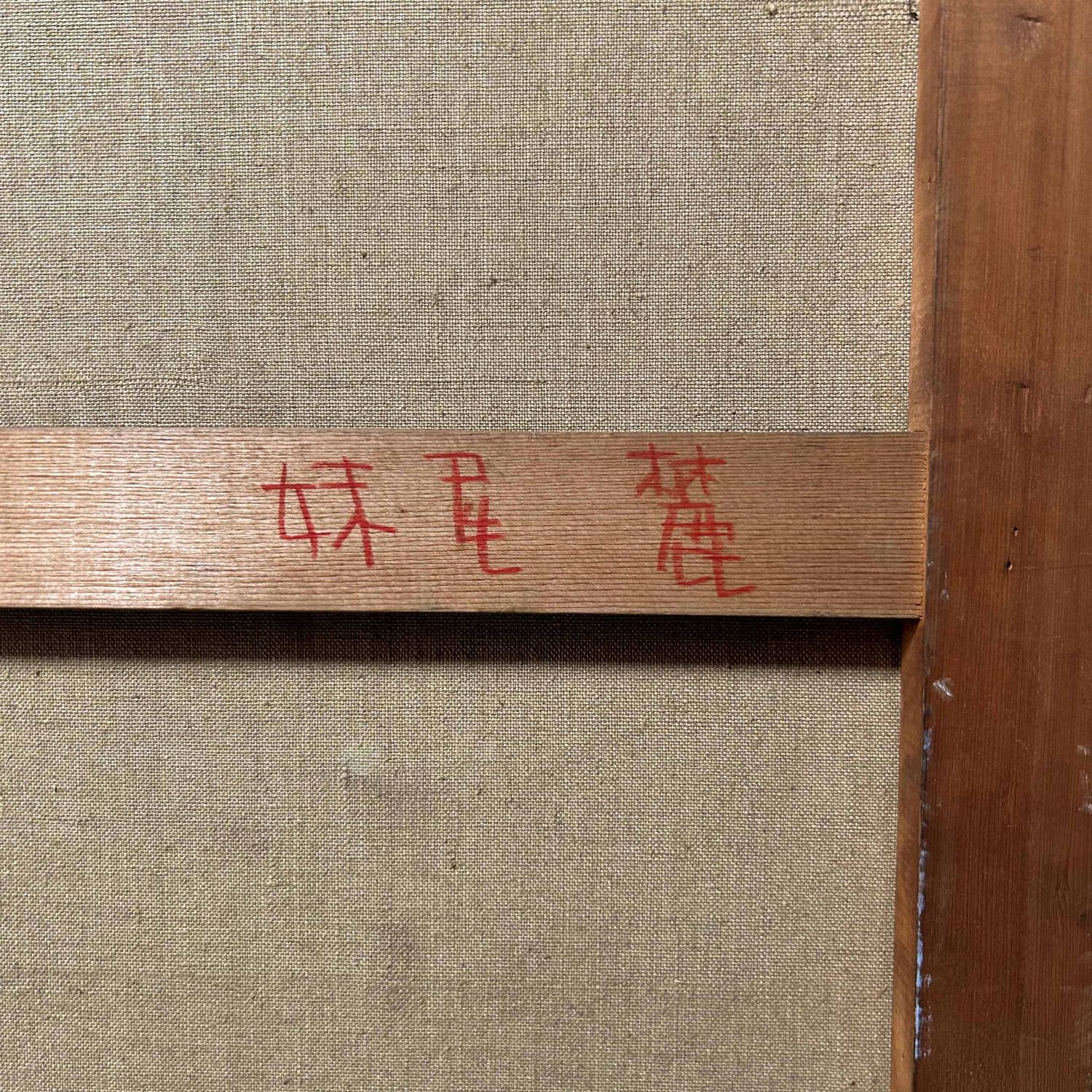 Olieverfschilderij, 'Mysterieuze Elegantie' door Senō, 1964, Chiba, Japan.