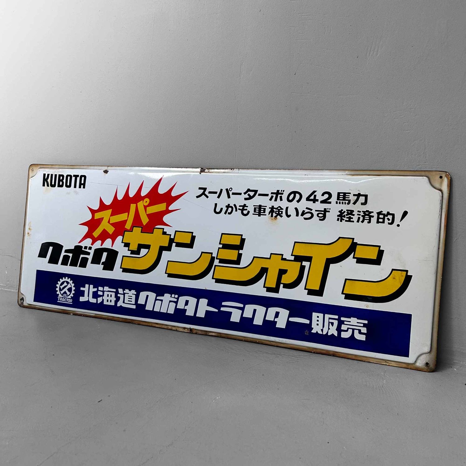 Japanese Advertising Sign for Kubota Tractors, Shōwa Period. Japanese Advertising Sign for Kubota Tractors, Shōwa Period.