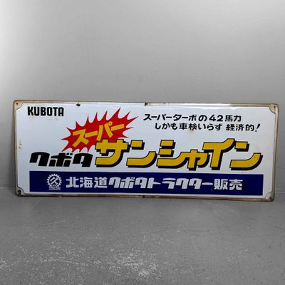 Japanese Advertising Sign for Kubota Tractors, Shōwa Period.