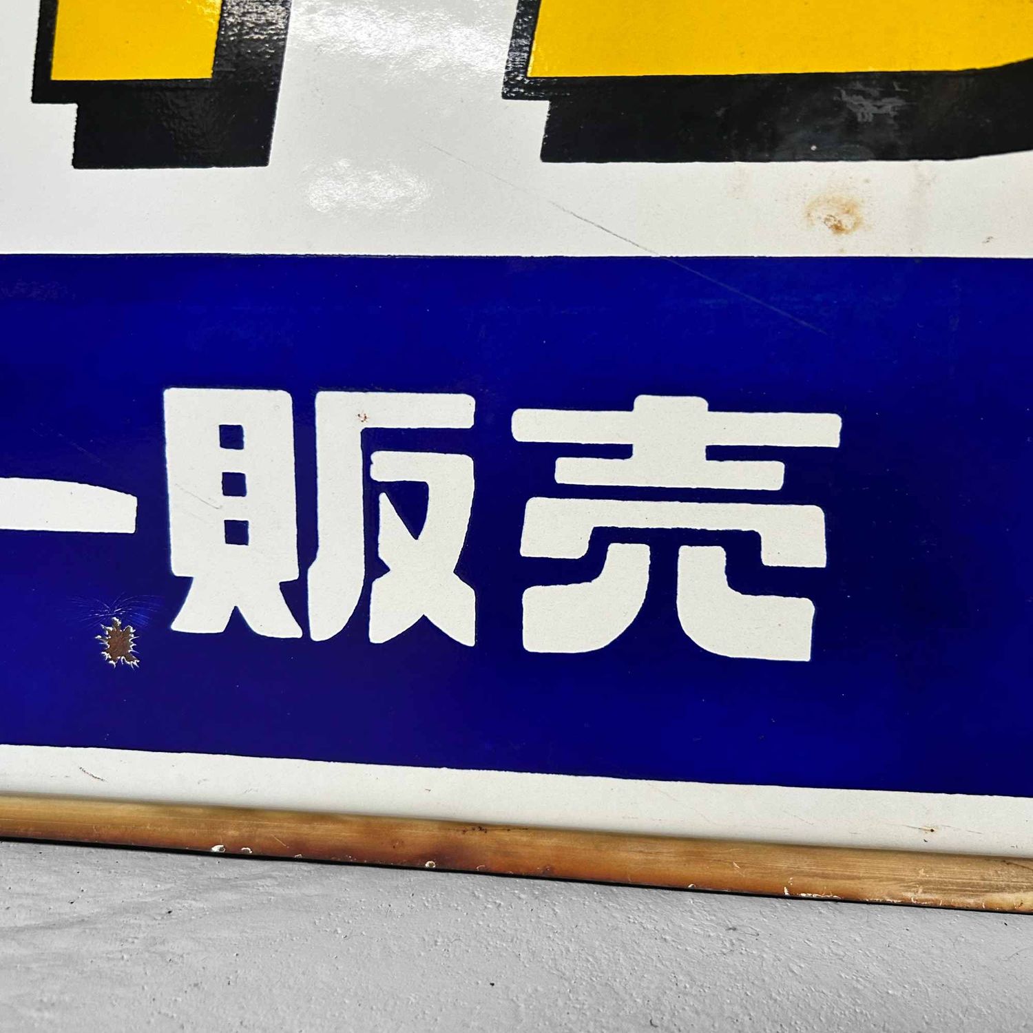 Japanese Advertising Sign for Kubota Tractors, Shōwa Period. Japanese Advertising Sign for Kubota Tractors, Shōwa Period.