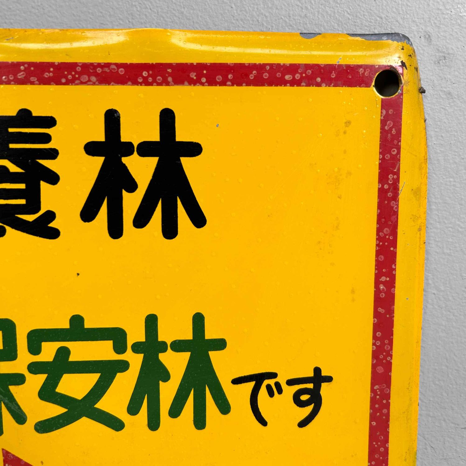 Vintage Japanese Metal Signpost​, Hokkaido, 1980s.