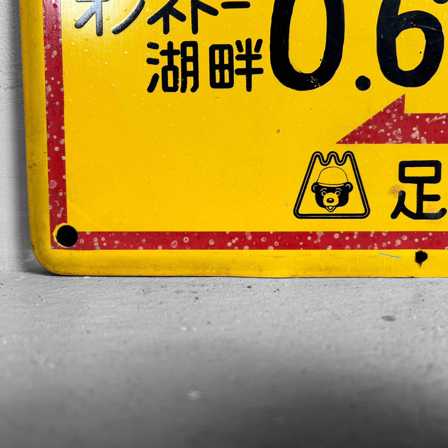 Vintage Japanese Metal Signpost​, Hokkaido, 1980s.