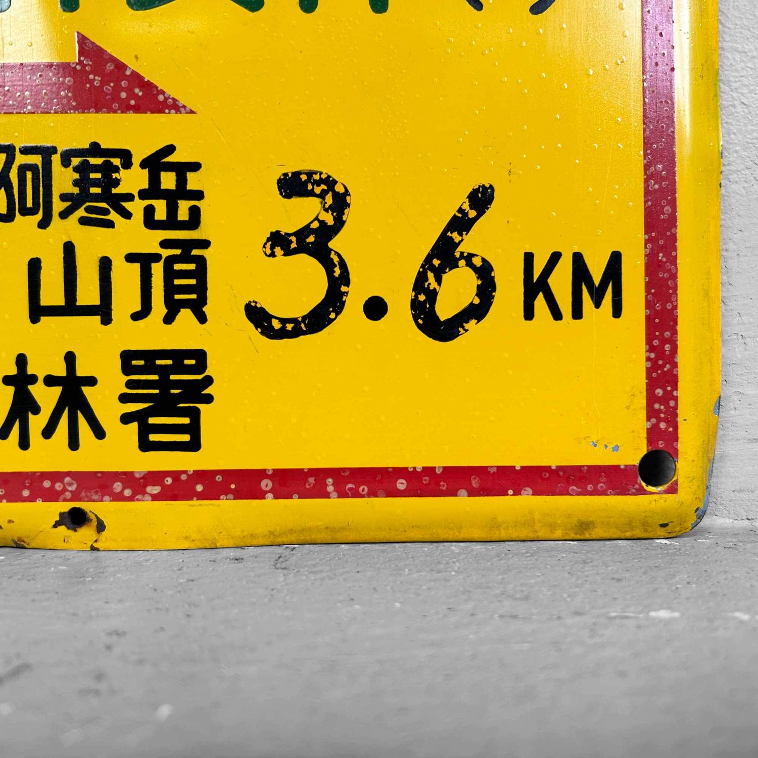 Vintage Japanese Metal Signpost​, Hokkaido, 1980s.